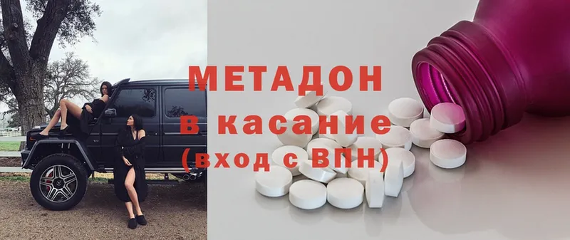 МЕТАДОН methadone  Воскресенск 